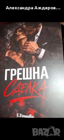 продавам книги нови, снимка 3 - Други - 55803767