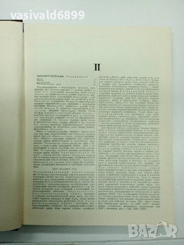 "Кратка химична енциклопедия" том 4, снимка 8 - Енциклопедии, справочници - 42608194