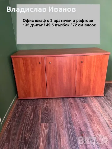 офис мебели и оборудване, снимка 7 - Работни маси и бюра - 56067878