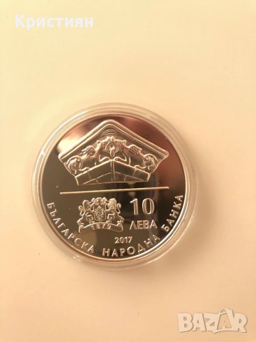 10 лева 2017 година 150г. от моста край Бяла на Колю Фичето, снимка 5 - Нумизматика и бонистика - 40141739