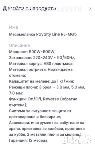🌟Месомелачка Royalty Line RL-MG5🌟, снимка 11 - Месомелачки - 51715049