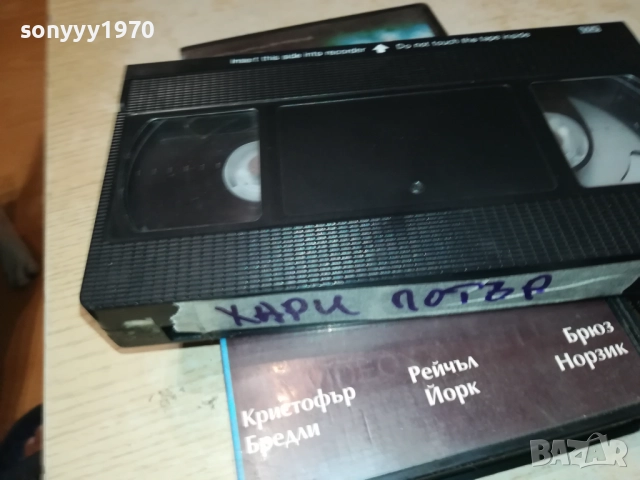 ХАРИ ПОТЪР-VHS VIDEO TAPE 1109251201, снимка 16 - Други жанрове - 51676850
