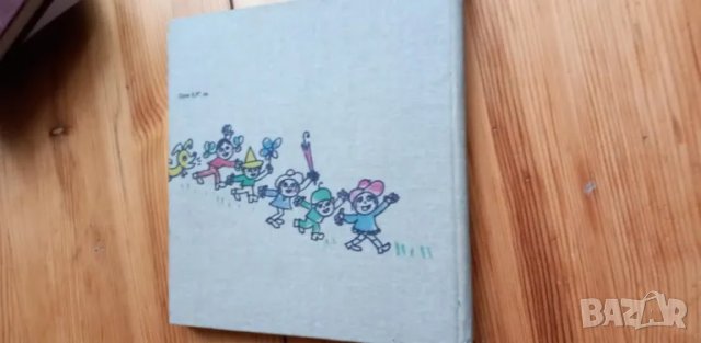 Забавна къщурка - Йордан Друмников, снимка 5 - Детски книжки - 49348105