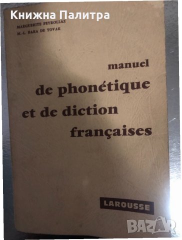 Manuel de Phonetique et de Diction Francaises-Marguerite, снимка 2 - Чуждоезиково обучение, речници - 34378764