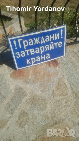 Ретро табела., снимка 5 - Антикварни и старинни предмети - 51716720