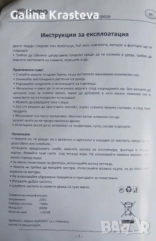 Сокоизтисквачка:Model-MyDOMO MD-207, снимка 12 - Сокоизстисквачки и цитрус преси - 54229373
