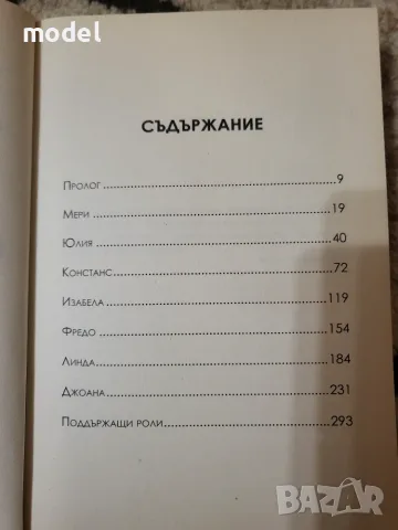 Мерил Стрийп Винаги тя - Майкъл Шулман, снимка 3 - Други - 49527321