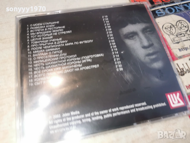 ВЛАДИМИР ВИСОЦКИ ЦД4 0904362103H2E6R, снимка 9 - CD дискове - 54151285