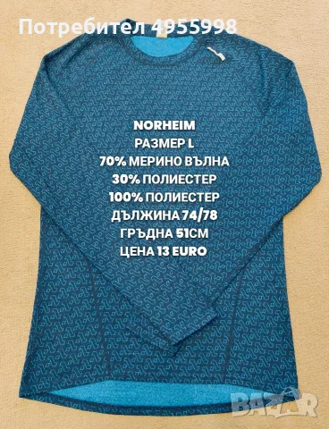 МЕРИНО ВЪЛНА ЗА МЪЖЕ В РАЗМЕР L , снимка 2 - Спортни дрехи, екипи - 56302622