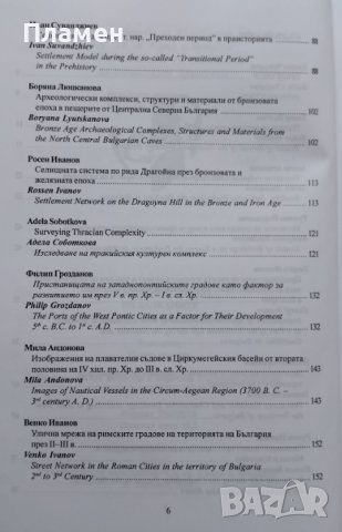 Селищният живот на Балканите и в Мала Азия през вековете, снимка 3 - Други - 38976218