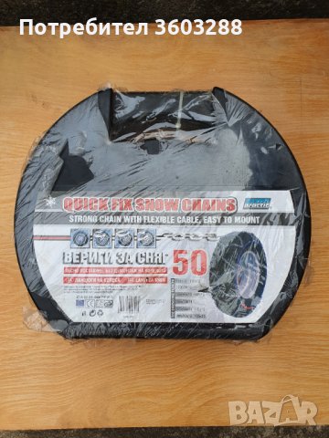 Вериги за сняг, снимка 2 - Аксесоари и консумативи - 42728056