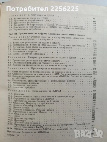 Електронно - изчислителна техника, снимка 4 - Специализирана литература - 54098509