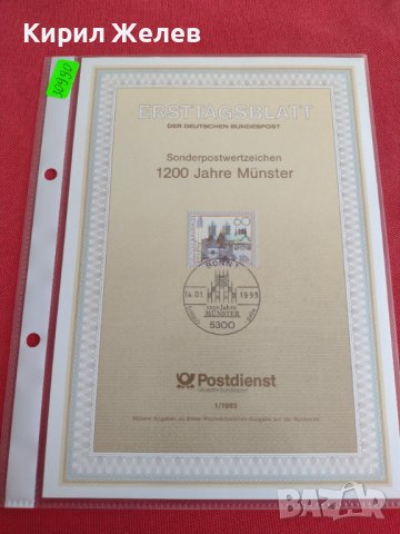 Пощенски марки ПЪРВИ ЛИСТ ПОЩА ГЕРМАНИЯ ПЕРФЕКТНО СЪСТОЯНИЕ РЯДКА ЗА КОЛЕКЦИЯ 30990, снимка 10 - Филателия - 37879815