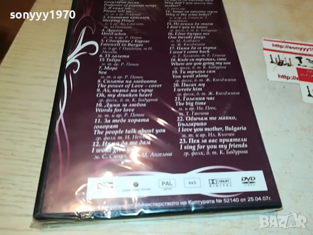 КИЧКА БОДУРОВА ДВД 1409221707, снимка 7 - DVD дискове - 38002872