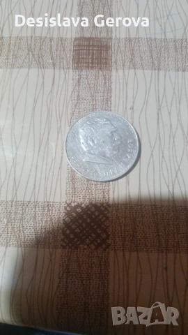 120 години от раждането на Иван Вазов., снимка 2 - Нумизматика и бонистика - 54235841