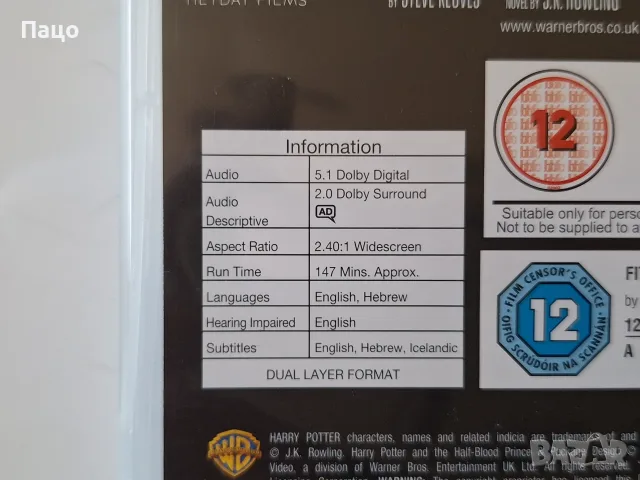 Harry Potter & Half-Blood Prince, снимка 4 - DVD филми - 55771418