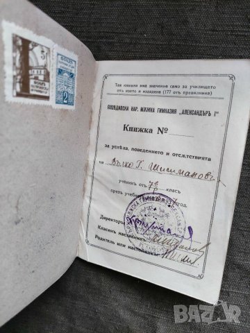 Продавам Ученическа книжка Пловдивска мъжка гимназия " Александър I" Царство България, снимка 2 - Други ценни предмети - 31798071