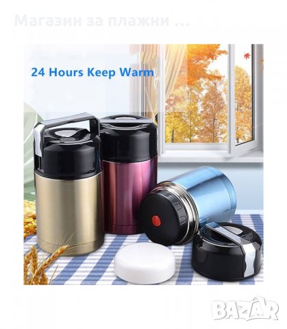 ТЕРМОС ЗА ХРАНА - код 2748, снимка 7 - Термоси - 34160943