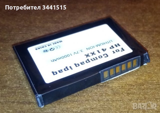 Батерия за HP iPAQ Pocket PC H4100, H4150, H4155 Series , снимка 1