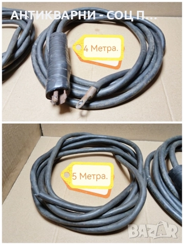Комплект Стар Соц Ел. Кабел От Стар Електрожен / Общо 9 Метра! , снимка 5 - Резервни части за машини - 52496321