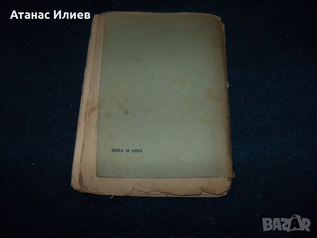 "Сребърни зрънца" стихове от Минко Неволин 1933г., снимка 8 - Художествена литература - 29676213