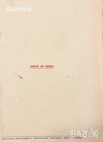 Книга - Поморавия - Ст. Чилингиров 1942г., снимка 7 - Антикварни и старинни предмети - 53167339