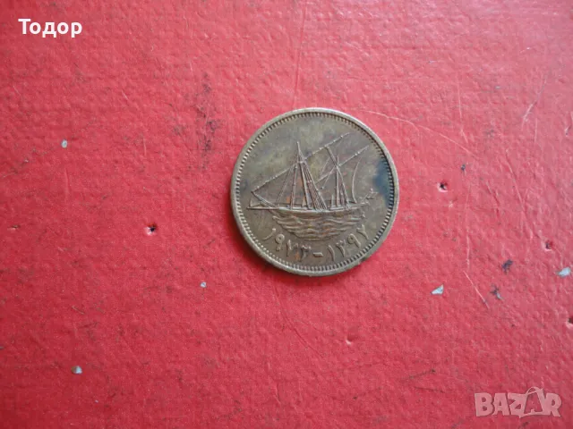 Кувейтска монета 5 Fils Кувейт , снимка 6 - Нумизматика и бонистика - 48422595