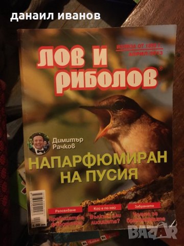 Лов и риболов 795, снимка 1