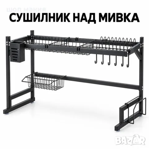 ️Двуетажен сушилник за съдове над мивка – 85 см, снимка 2 - Сушилници - 56128028