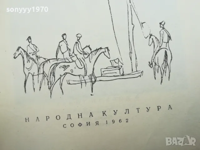 ШОЛОХОВ 2912242215, снимка 6 - Художествена литература - 48493374