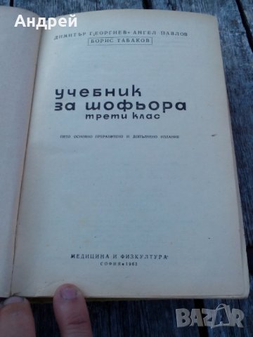 Учебник за шофьора, снимка 2 - Специализирана литература - 29729194