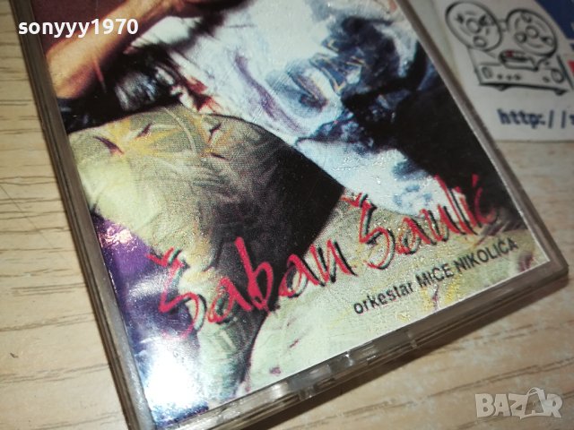 SABAN SAULIC-КАСЕТА 0611231650, снимка 4 - Аудио касети - 42878836
