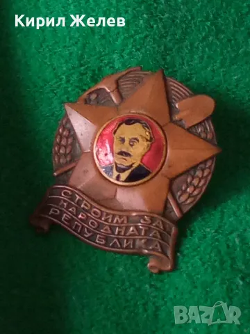 СТРОИМ за НАРОДНАТА РЕПУБЛИКА Стара МНОГО РЯДКА РАНЕН СОЦ НРБ ЕМАЙЛИРАНА МЕДНА ЗНАЧКА на ВИНТ 32606, снимка 17 - Колекции - 38465704