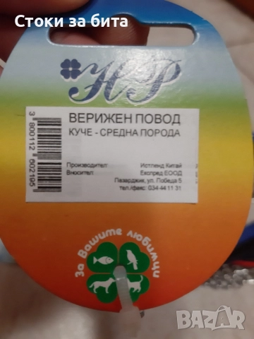 Метален повод за куче средна порода, снимка 4 - За кучета - 51972717