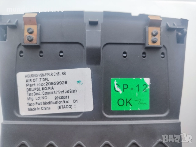 Духалка парно за опел Инсигния 2014 / Opel Insignia, снимка 2 - Части - 52903917