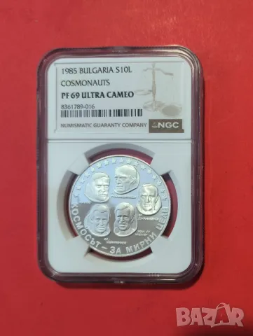 10 лева 1985 година Интеркосмос NGC PF 69