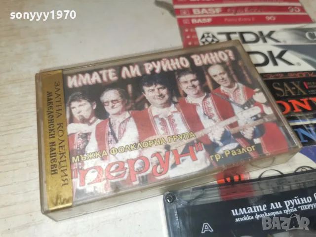 ПЕРУН-ORIGINAL TAPE 2509261702H2E8R, снимка 8 - Аудио касети - 56225463