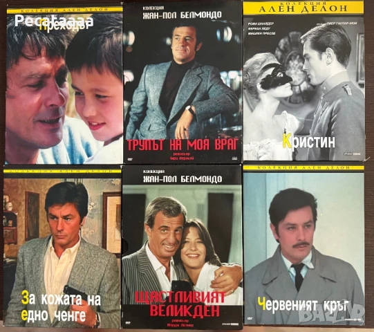 DVD Филми Ален Делон и Жан Пол Белмондо Наводобавени заглавия, снимка 1
