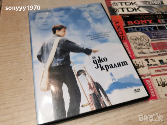 ДЖО КРАЛЯТ ДВД 2204262005L1