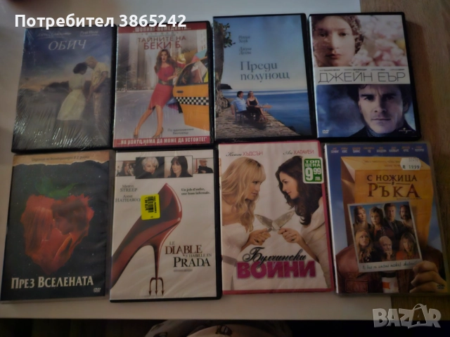 Двд Филми - запазени!, снимка 9 - DVD филми - 52228560