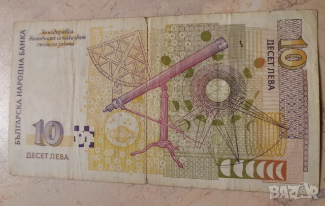 10 лева 1999 , снимка 3 - Нумизматика и бонистика - 52824236