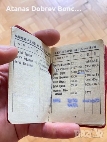 Стар телефонен указател от соца, снимка 4 - Антикварни и старинни предмети - 44340676