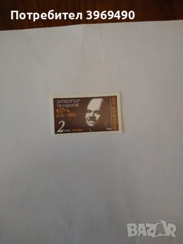 Пощенска марка от България 1976 г., снимка 1