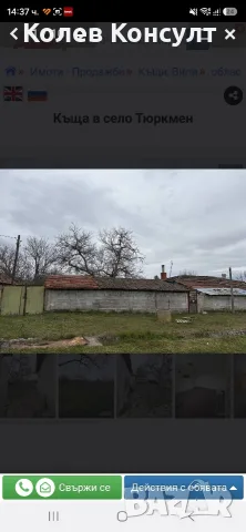 Къща село Тюркмен, снимка 9 - Къщи - 56520025