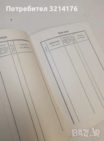Алкохол и потомство – Брошура от началото на 70-те, снимка 4 - Специализирана литература - 49930353