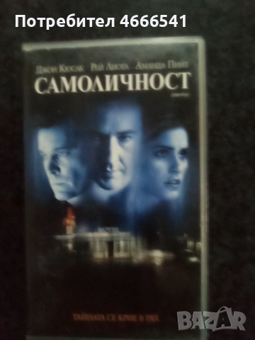 Продавам видеокасети цена 10 лева, снимка 10 - DVD филми - 52802844