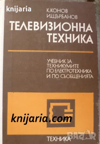 Телевизионна техника