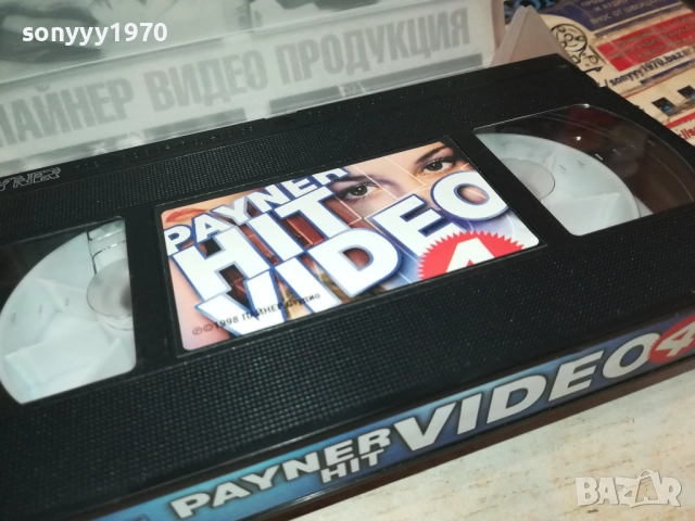 PAYNER HIT VIDEO 4-ORIGINAL VHS VIDEO TAPE 2508251522, снимка 7 - Други музикални жанрове - 51484044