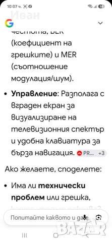 PROMAX PRODIG-5 измервател на полеви данни , снимка 8 - Приемници и антени - 56215171