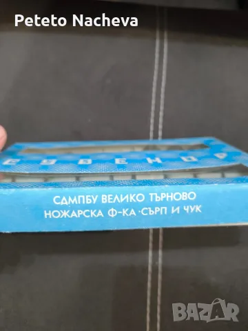 Чаени лъжички комплект Велико Търново , снимка 4 - Прибори за хранене, готвене и сервиране - 56049656